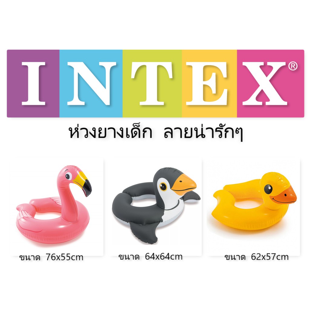 INTEX ห่วงยางC ห่วงยางเด็ก ห่วงยางแฟนซี ขนาดประมาณ 70ซม.