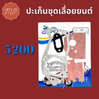 ปะเก็นชุดเลื่อยยนต์ 5200