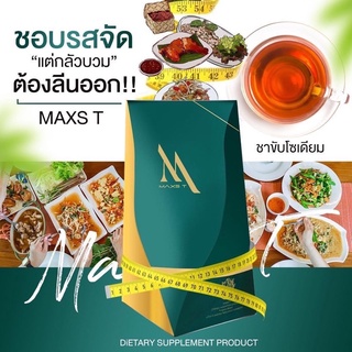 ชาขับโซเดียมลดตัวบวมลีนไขมันMaxT(ส่งฟรี)