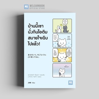 ป่านนี้เขานั่งกินไอติมสบายใจเฉิบไปแล้ว!  วีเลิร์น welearn