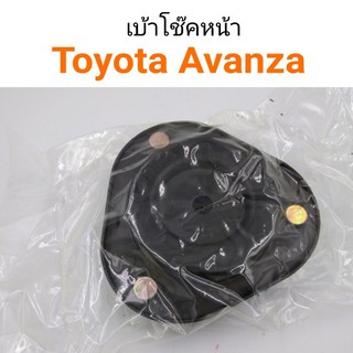 เบ้าโช๊คหน้า Toyota Avanza