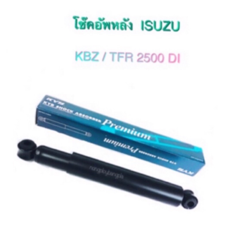 โช๊คอัพหลัง ISUZU TFR 2500 Di By KAYABA