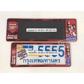 กรอบป้ายทะเบียนกันน้ำ#Arsenal #อาเซนอล(SP-5555)แพ๊คคู่