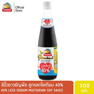 ง่วนเชียง ซีอิ๊วขาวธัญพืช สูตรลดโซเดียม 40% (คีโต+คลีน) ขนาด 500 มล.