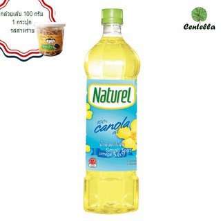 NATUREL CANOLA OIL 1 LITRE *1 Free Banana family Banana snack seaweed flavor 100 g.