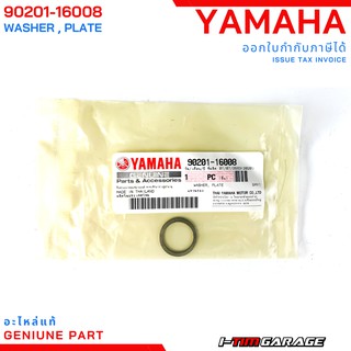 (90201-16008) Yamaha mio115 (ตัวแรก) แหวนรองชามหน้าแท้