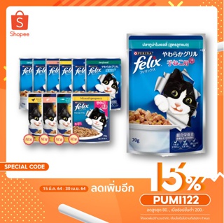 เพาซ์แมว เฟลิกซ์ felix 70g.