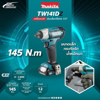 Makita TW141DZ บล๊อคไร้สาย 12Vmax ขนาด4หุน (เครื่องเปล่า ไม่รวมแบต)