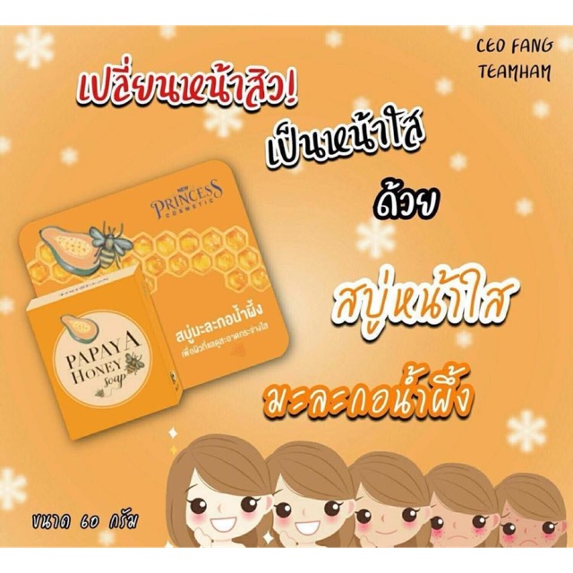 PAPAYA HONEY SOAP สบู่มะละกอน้ำผึ้งหน้าใส