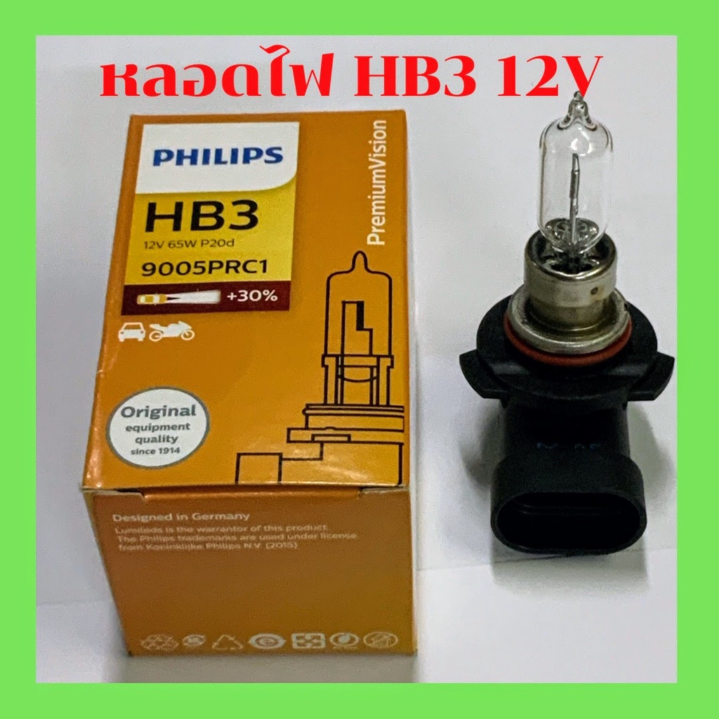 หลอดไฟหน้า รถยนต์ HB3+30% 12V 65W P20D PremiumVision หลอดไฟ HB3 Phillips แท้ หลอดไฟ 9005 หลอดไฟหน้า 