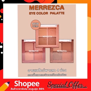 Merrezca Eye Color Palette 1.8 g. อายแชโดว์ เมอร์เรซกา อาย คัลเลอร์ พาเลต