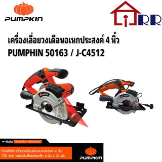 เลื่อยวงเดือนอเนกประสงค์ 4" PUMPKIN 50163 / J-C4512