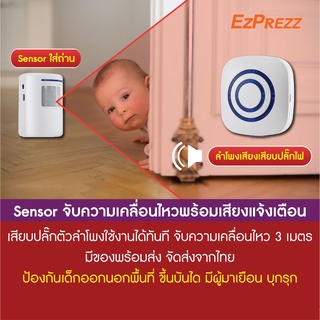 เซนเซอร์ตรวจจับความเคลื่อนไหว บ้าน ร้านอาหาร สำหรับเด็กเล็ก Motion Sensor