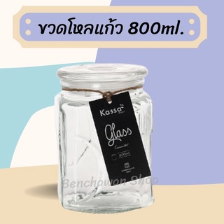 โหลแก้วทรงกลมฝาสุญญากาศ ขนาด 800 มล. สีใส มีฝาปิด ใส่ขนม อาหารแห้ง แก้วเนื้อหนา ไม่แตกร้าวง่าย ขวดโหลใส ดีไซน์สวยงาม