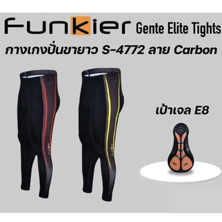 ลด 40% ทุกตัว **กางเกงเป้าเจลขายาว ลายคาร์บอน Funkier S-4772-E8 ดำแถบแดง หรือ ดำแถบเหลือง (แท้)