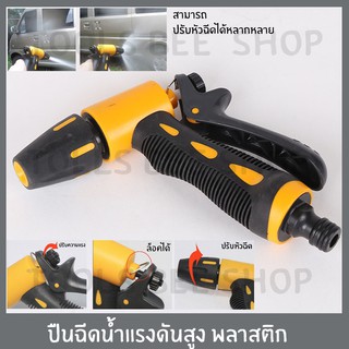 tools bee shop ปืนฉีดน้ำแรงดันสูง อเนกประสงค์ พร้อม ข้อต่อ พาสติก และ ทองเหลือง ปรับหัวฉีดได้ ฉีดน้ำล้างรถ รดน้ำต้นไม้