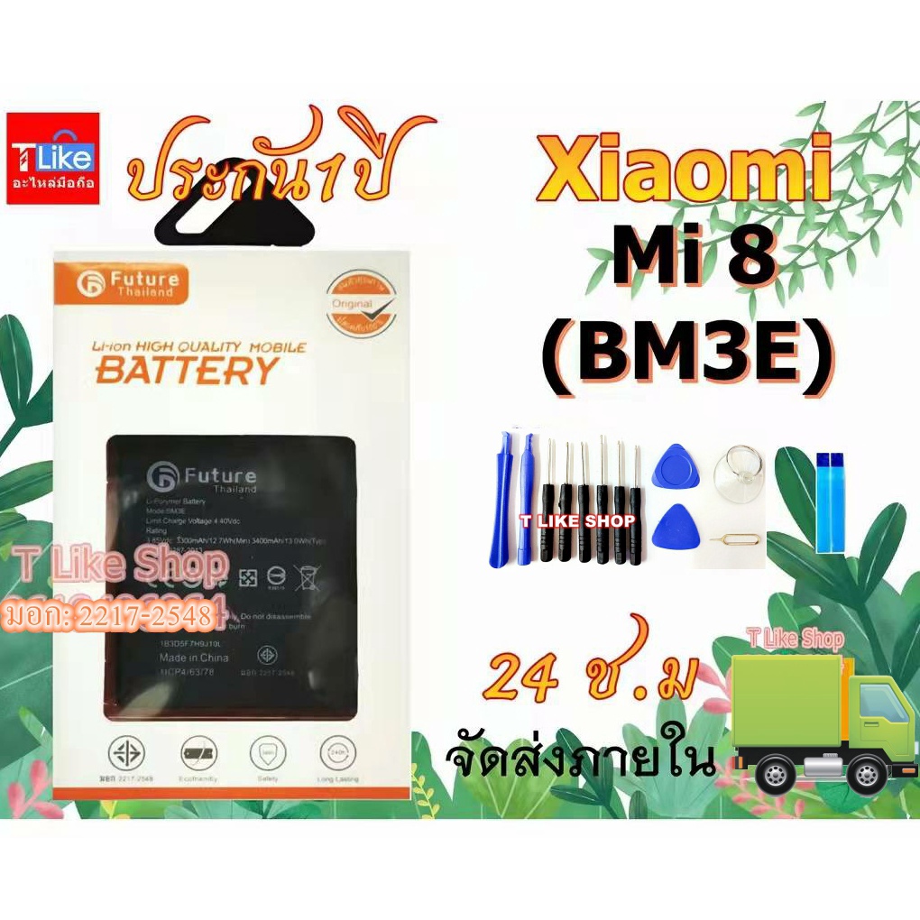 แบตเตอรี่ Xiaomi Mi 8 BM3E พร้อมเครื่องมือ กาว Battery Mi8 BM3E มีคุณภาพดี แบต MI8 BM3E MI 8 Battery