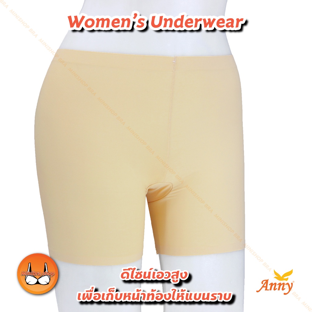 กางเกงซับใน Anny รุ่น306 ทรงBoyShorts กางเกงกันโป๊ ไร้ตะเข็บด้านข้าง เนื้อผ้าเนียนนุ่มใส่สบายและกระชับ มีความยืดหยุ่นสูง
