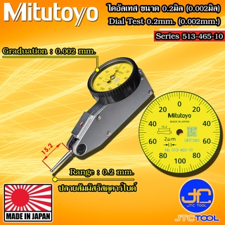 Mitutoyo ไดอัลเทส ความละเอียด 0.002มิล ระยะวัด 0.2มิล รุ่น 513-465-10E - Dial Test Indicator Horizontal Type