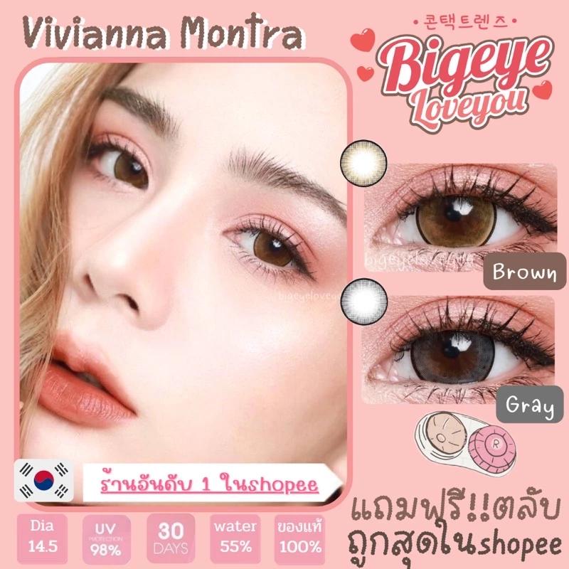 คอนแทคเลนส์🌈Vivianna🌈 Brown / Gray / Black (Montra) ขนาดบิ๊กอาย💖
