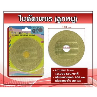 ใบตัดเพชร ใบตัดคอนกรีต (ลูกหมู) แบบที่5