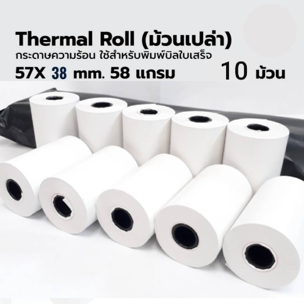 กระดาษความร้อน 57×38 (100 ม้วน)ใช้กับเครื่องรูดบัตรเครดิต เครื่อง EDC ร้านค้าธงฟ้าประชารัฐ,GrabFood