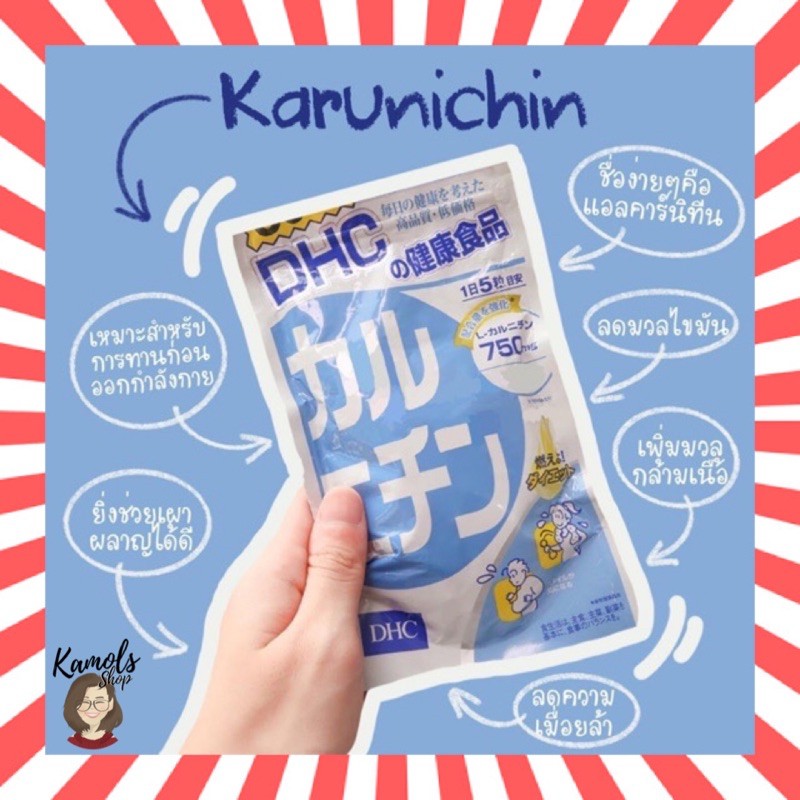 🇯🇵💫 DHC Karunichin 20 / 30 / 60 วัน คารุนิจิน ช่วยเร่งกระบวนการเผาผลาญ ลดไขมันสะสมตามส่วนต่างๆ