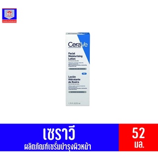 เซราวี เฟเชียล มอยซ์เจอร์ไรซิ่ง โลชั่น(pm) 50กรัม