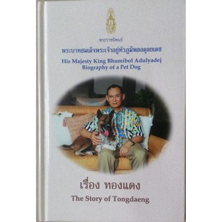 หนังสือ เรื่อง ทองแดง (ปกแข็ง)