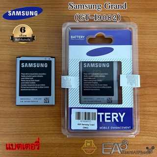 แบต Samsung Grand (แกรน) - (GT-I9082) รับประกัน 6 เดือน