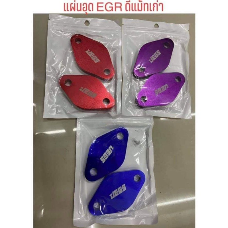 แผ่นอุด EGR ดีแม็กเก่า เครื่อง EURO3 2500 (แผ่นหนา 8 มิล)
