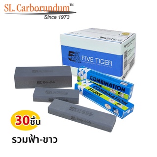 Five tiger หินลับมีด ฟ้า-ขาว ราคาส่ง (G/C) 6x2x1 (นิ้ว)  240/120 กริต / ยกกล่อง 36 ชิ้น