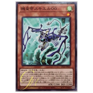 [DP24-JP025] Meklord Emperor Skiel (Common)