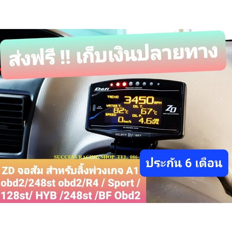 ZDจอส้ม สำหรับต่อพ่วง Defi 248st / Defi248st obd2 / Defi 128ST / ลิ้ง Defi แท้/ A1 obd2 / bf obd2 /a