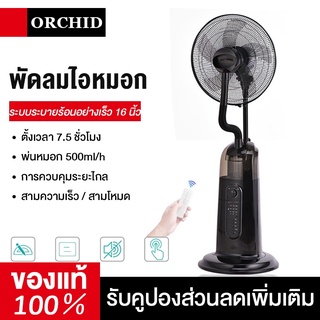 ORCHID พัดลมไอเย็น พัดลมปรับอากาศ เคลื่อนปรับอากาศเคลื่อนที่ Cooling fan household mobile cooling