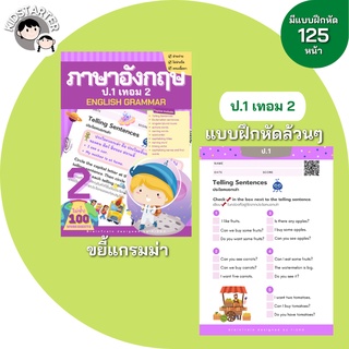 แกรมม่า SCH ป.1 (เทอม2) หลักสูตร EP แบบฝึกหัด ภาษาอังกฤษ เด็ก ภาษาอังกฤษป.1 ประถม คำศัพท์ ป1 ป2 ป3 ป.1 ป.2 ป.3 WORKSHEET