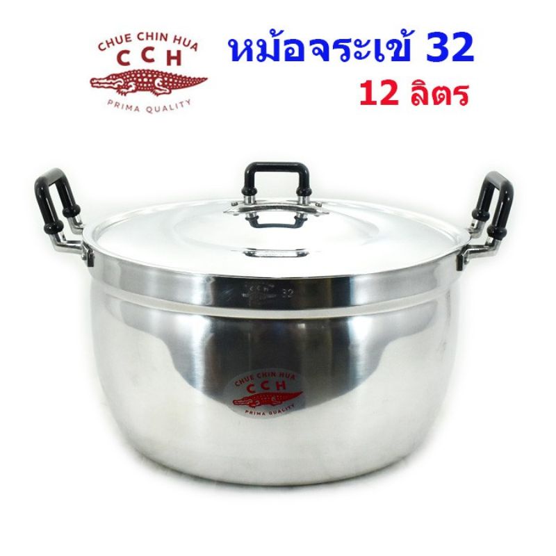 หม้ออลูมิเนียม เบอร์ 32 (*ความจุ 12 ลิตร) ตราจระเข้ หม้อข้าว หม้อทำอาหาร มีหู