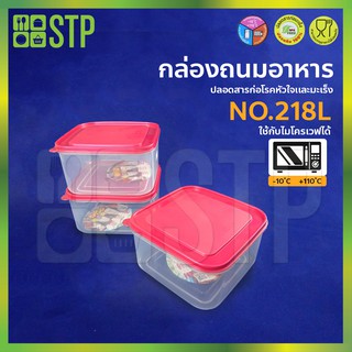 กล่องถนอมอาหารพลาสติก ทรงสี่เหลี่ยม ฝาชมพู ใส่อาหาร แบบสูญญากาศ No.2