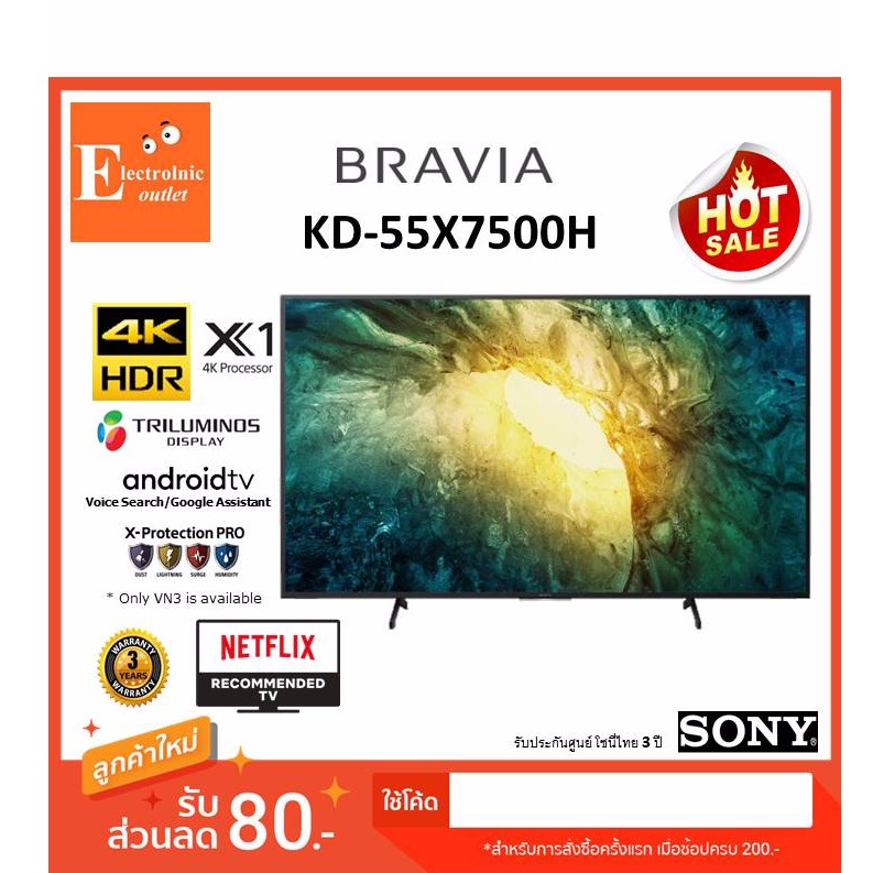 Sony Bravia KD-55X7500H 4K (HDR) Android TV (2020) (ส่งโดยELECTRONICOUTLET กรุงเทพฯและปริมณฑล)