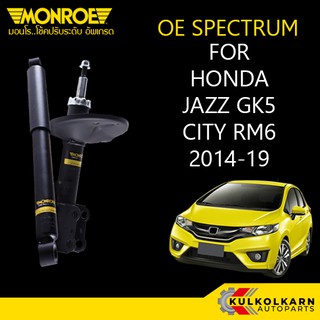 MONROE โช้คอัพ HONDA JAZZ GK5/CITY RM6 2014-19 รุ่น OE SPECTRUM (คู่หน้า/คู่หลัง)