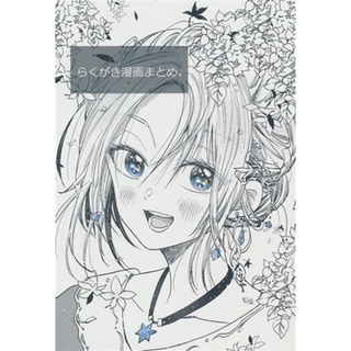 [ส่งจากญี่ปุ่น] Rakugaki Manga Compilation Doujinshi Book L04518806