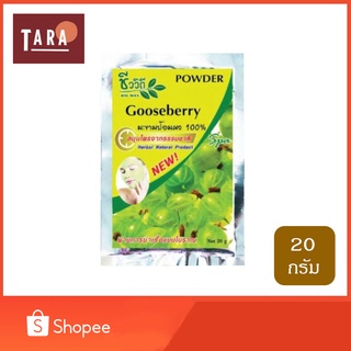 Bio way Gooseberry Powder ชีววิถี ผงขัดหน้าสมุนไพร มะขามป้อมผง ขนาด 20 กรัม