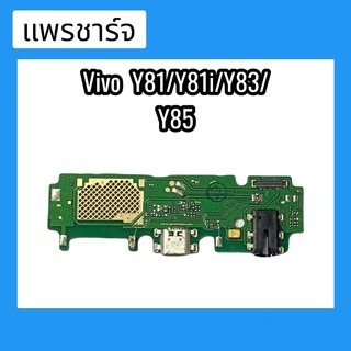 แพรก้นชาร์จ ตูดชาร์จ PCB D/C VivoY81,Y81i,Y83,Y85 แพรชาร์จY81,Y81i,Y83,Y85 สินค้าพร้อมส่ง