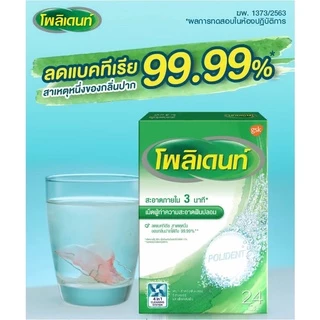 Polident [Cleanser / Retainer] โพลิเด้นท์ เม็ดฟู่ทำความสะอาดฟันปลอม