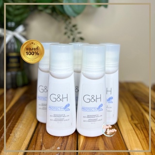 Amway G&amp;H Protect+ ลูกกลิ้งระงับเหงื่อและกลิ่นกาย จีแอนด์เอช โพรเท็คท์+(100ml.) รับประกันของแท้ช้อปไทย