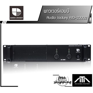 POWER PA เพาเวอร์ พีเอ พาวเวอร์แอมป์ AJD-20002 ยี่ห้อ Audio Jockey สินค้าพร้อมส่ง