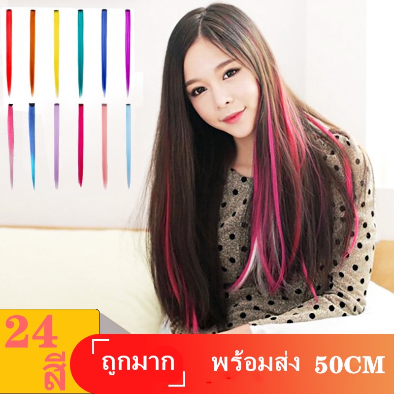 วิกผมสังเคราะห์ ทรงตรง หลากสี สำหรับผู้หญิง ขนาด 55 ซม. 24 สี
