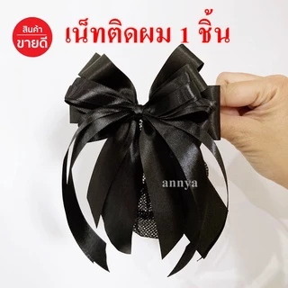 ยางสีดำ เน็ตติดผม เกล้าผม ยางมัดผม เส้นใหญ่ 290-330 เส้น 25 กรัม ยางมัดผมไปโรงเรียน ใส่เต็มถุง