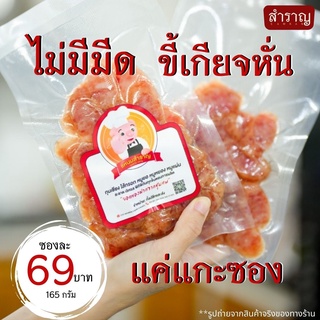 กุนเชียงหมู มันน้อย สำราญ กุนเชียงเกรดดี  กุนChinese Sausage