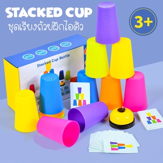 Sweetkiddy ชุดเรียงถ้วย ฝึกไอคิว Stacked Cup ฝึกสมอง ฝึกสมาธิ ของเล่นเสริมพัฒนาการ